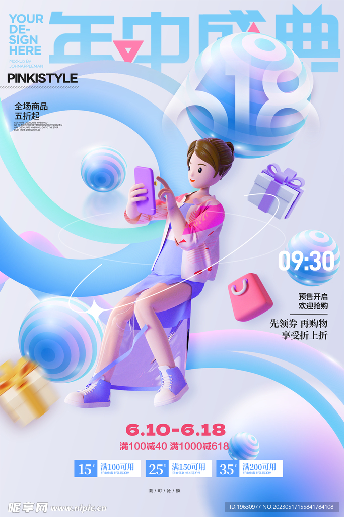 618礼物购物海报