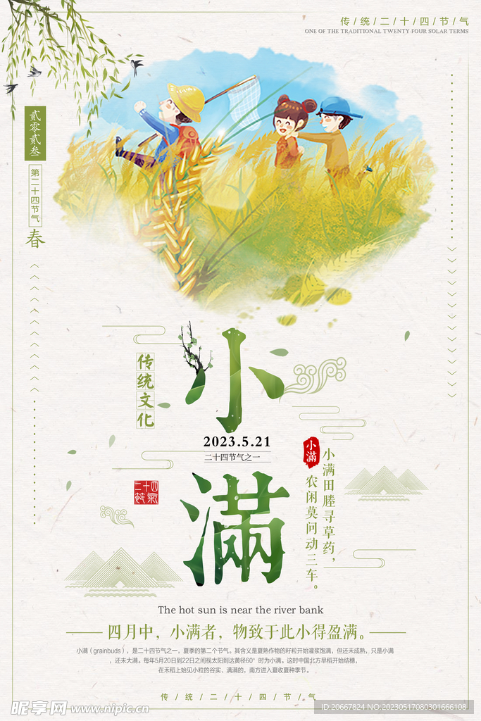 小满
