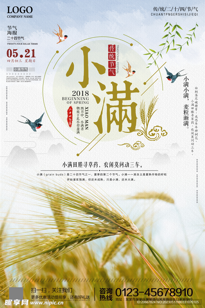 小满