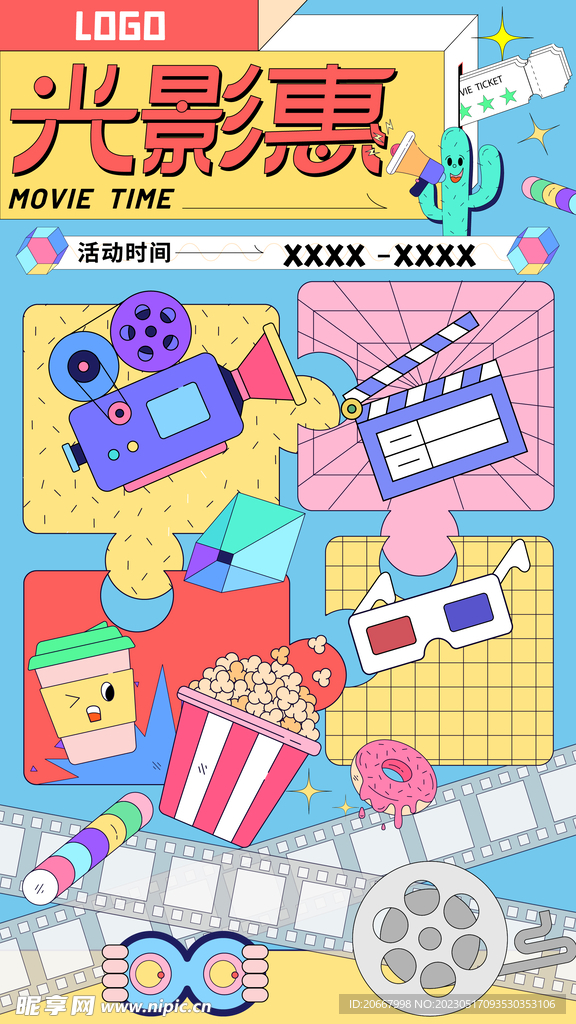 观影活动