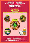 私房菜特惠套餐