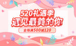 爱情520
