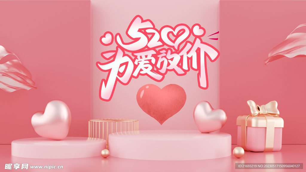 为爱放价