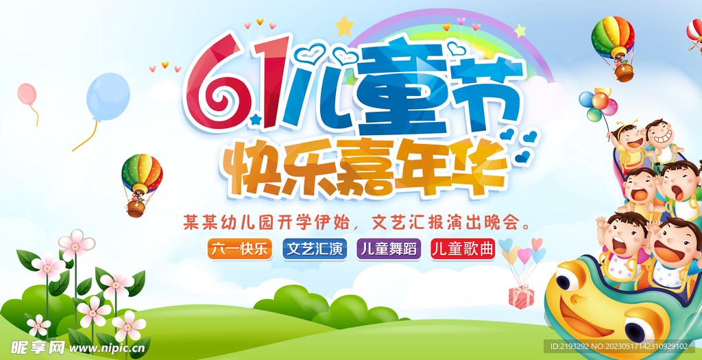 六一儿童节