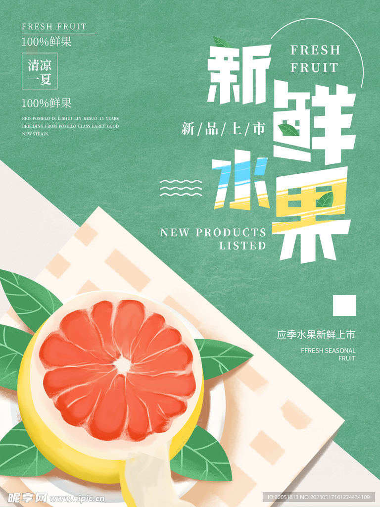 新鲜水果