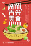面条创意海报