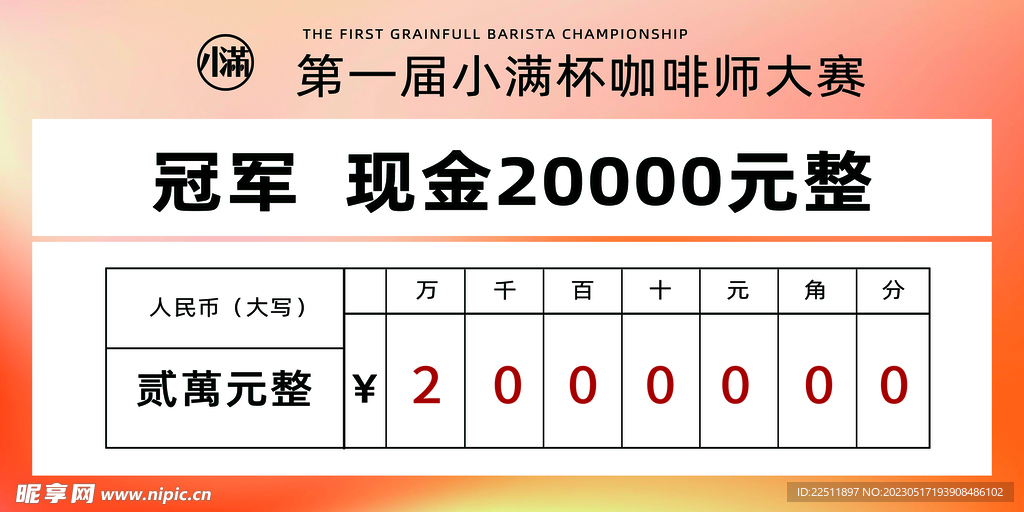 现金券