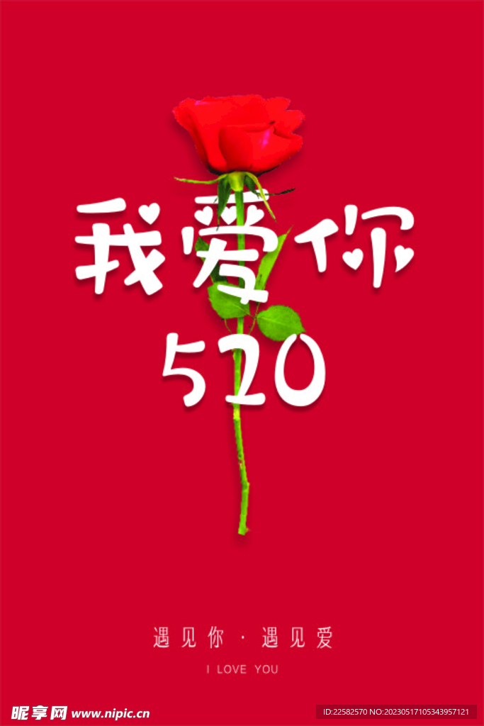 520情人节