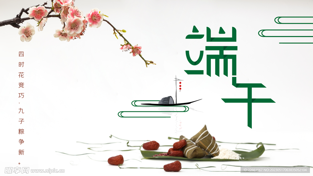 端午节