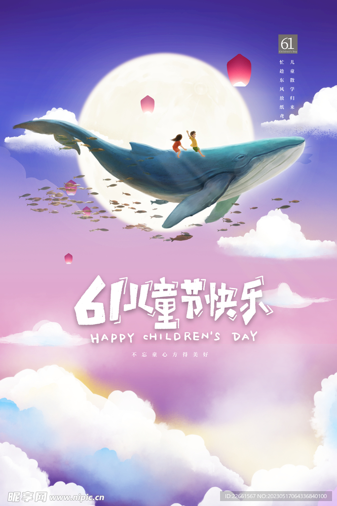 六一节素材
