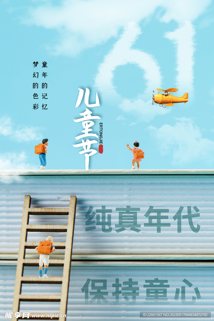 六一纯真