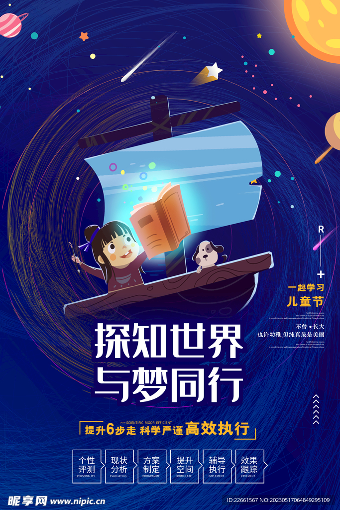 61儿童节海报