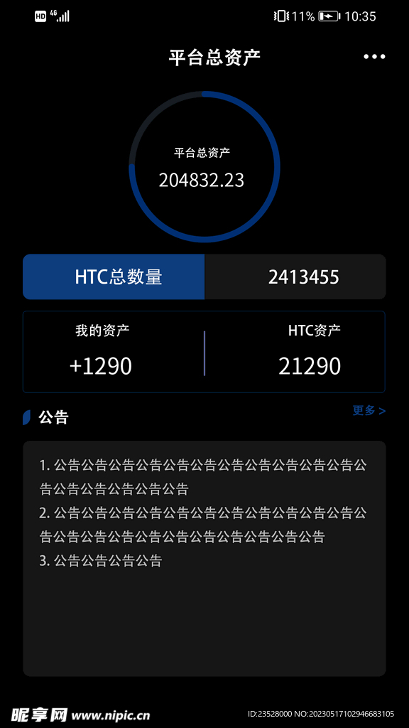 资产app 页面小程序页面