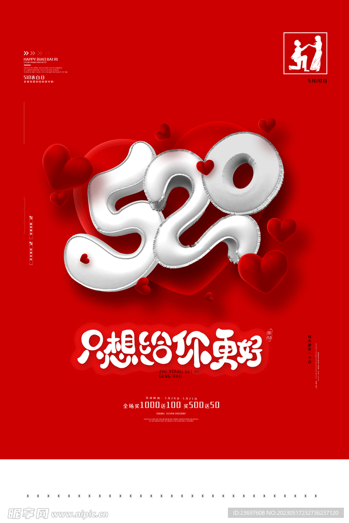 520海报