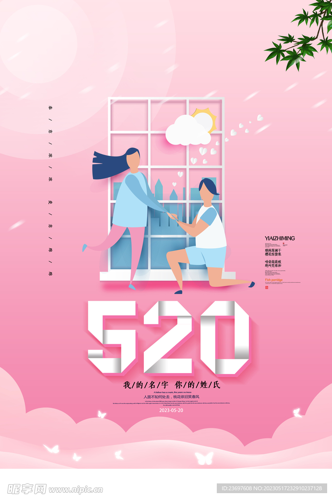 520海报