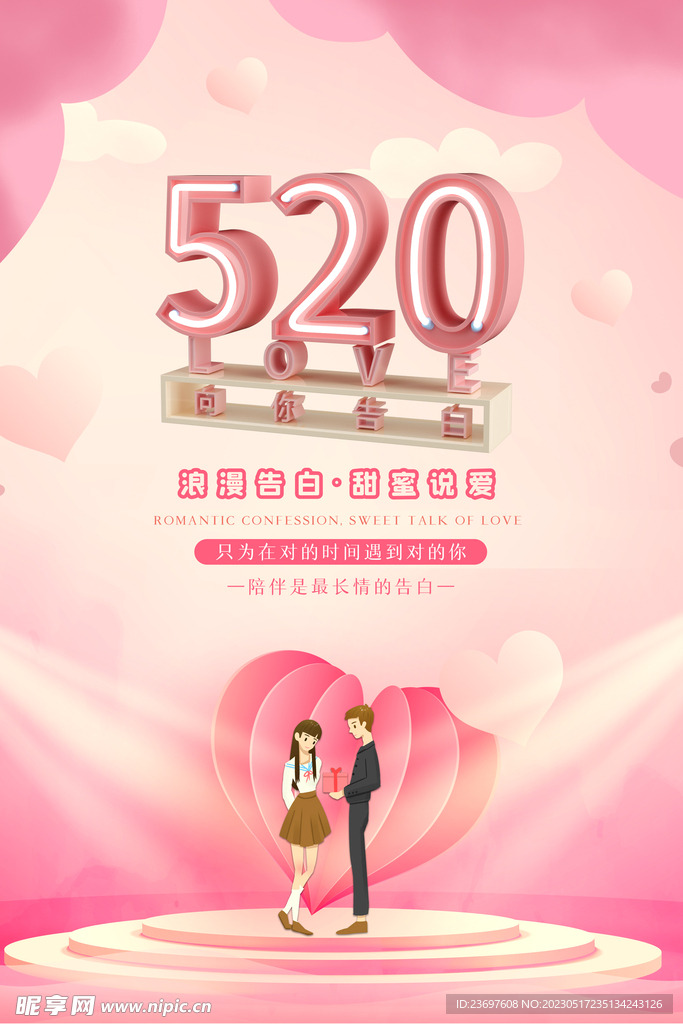 520海报