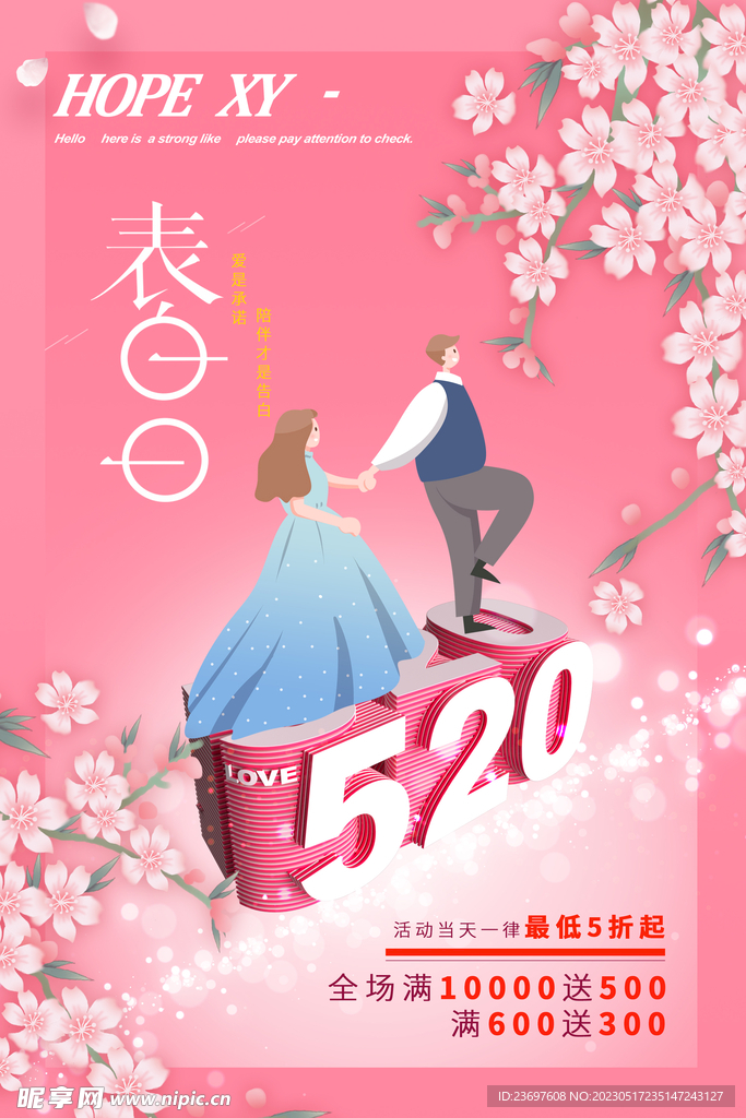 520海报