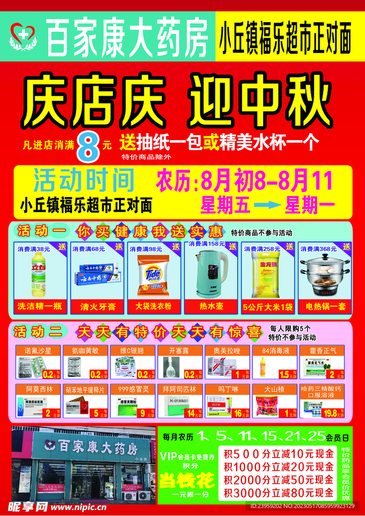 药店活动彩页