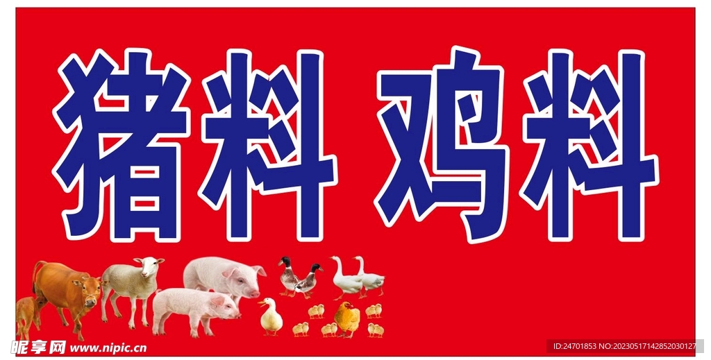 饲料喷绘
