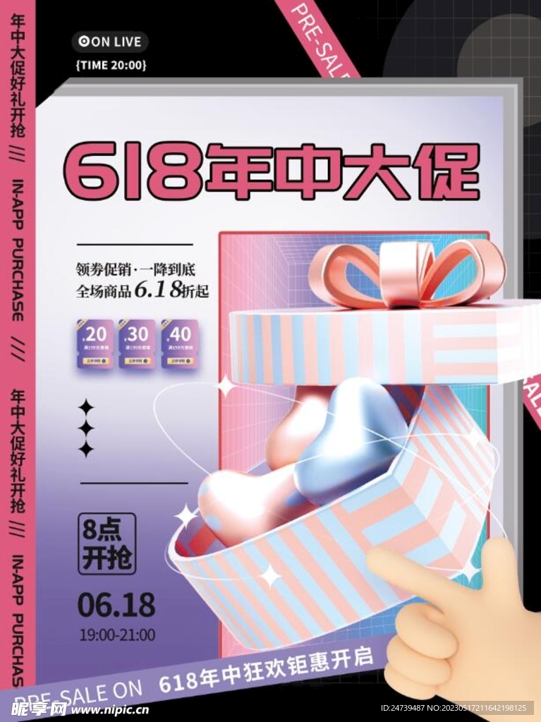 购物节