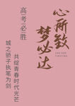 高考素材