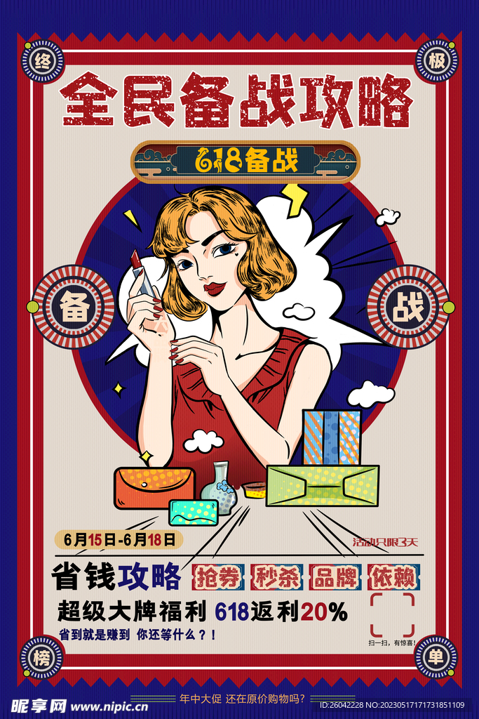 618攻略