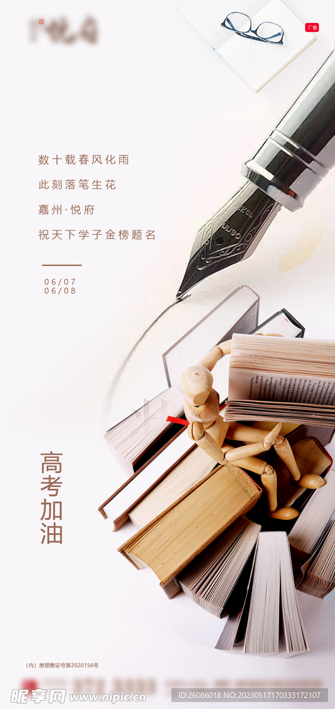 高考