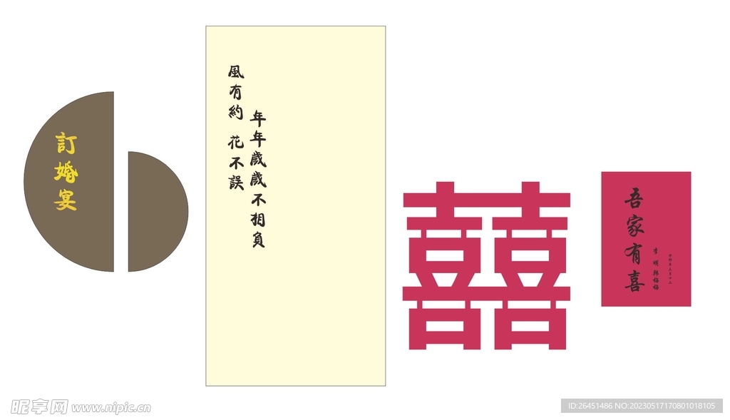 订婚宴布置