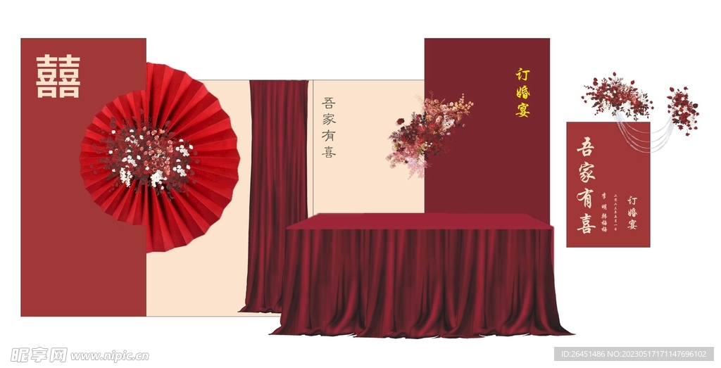 订婚宴
