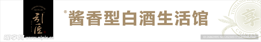 酱香型白酒