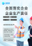 全面落实企业安全生产责任