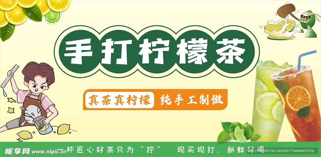 柠檬茶