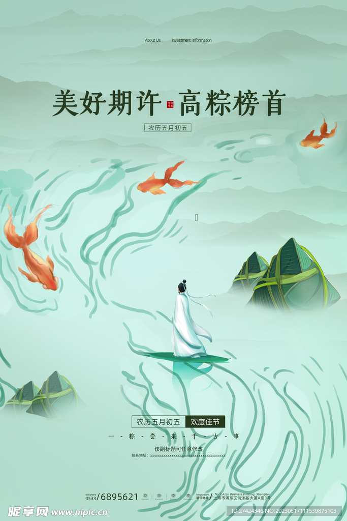  端午节展板素材