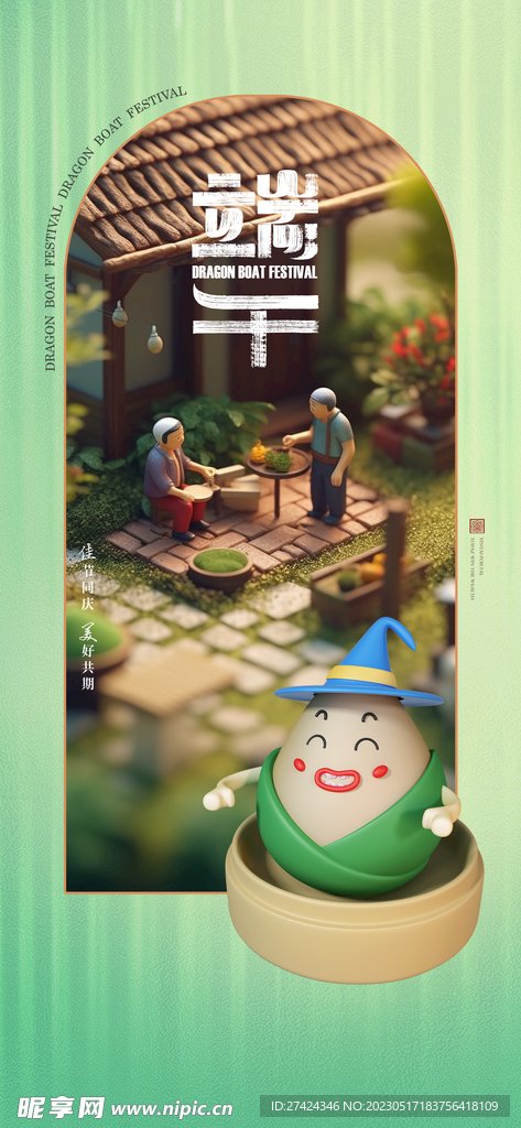 端午节套图