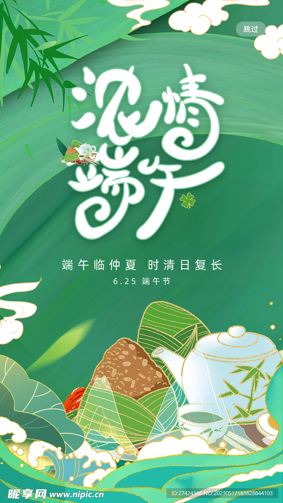 端午节素材