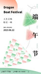 端午节微信