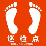 巡查点