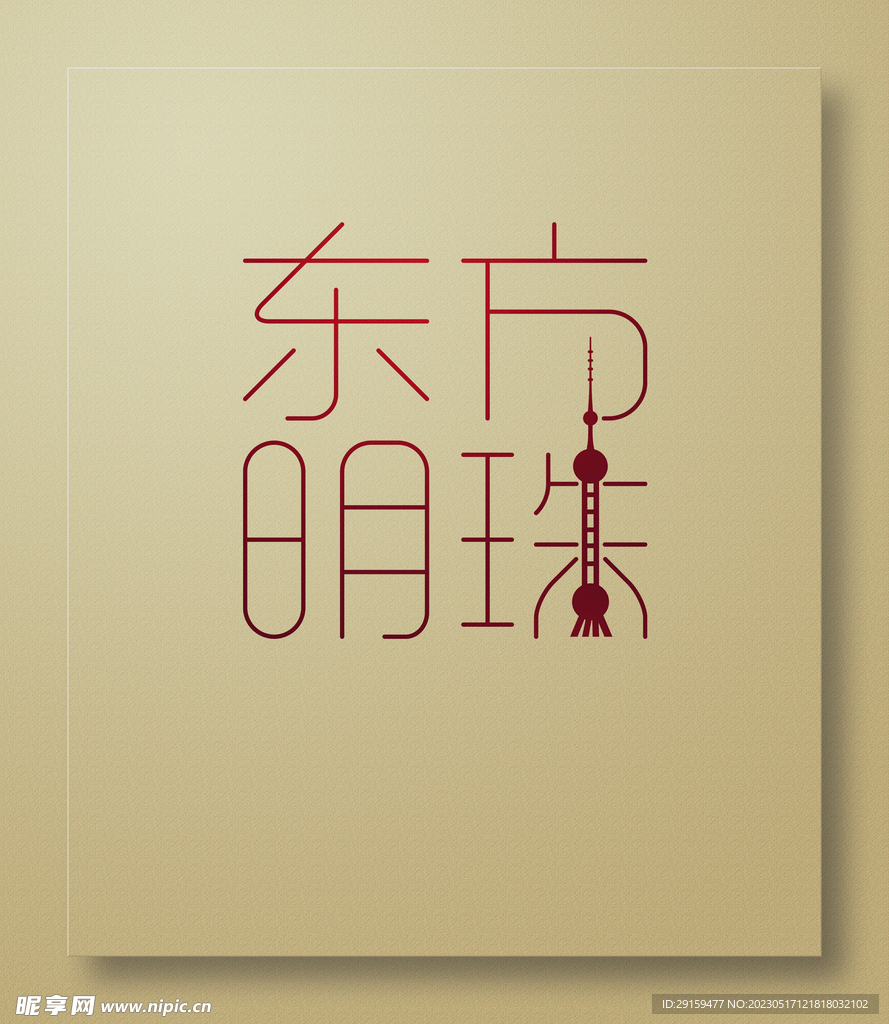 上海地标