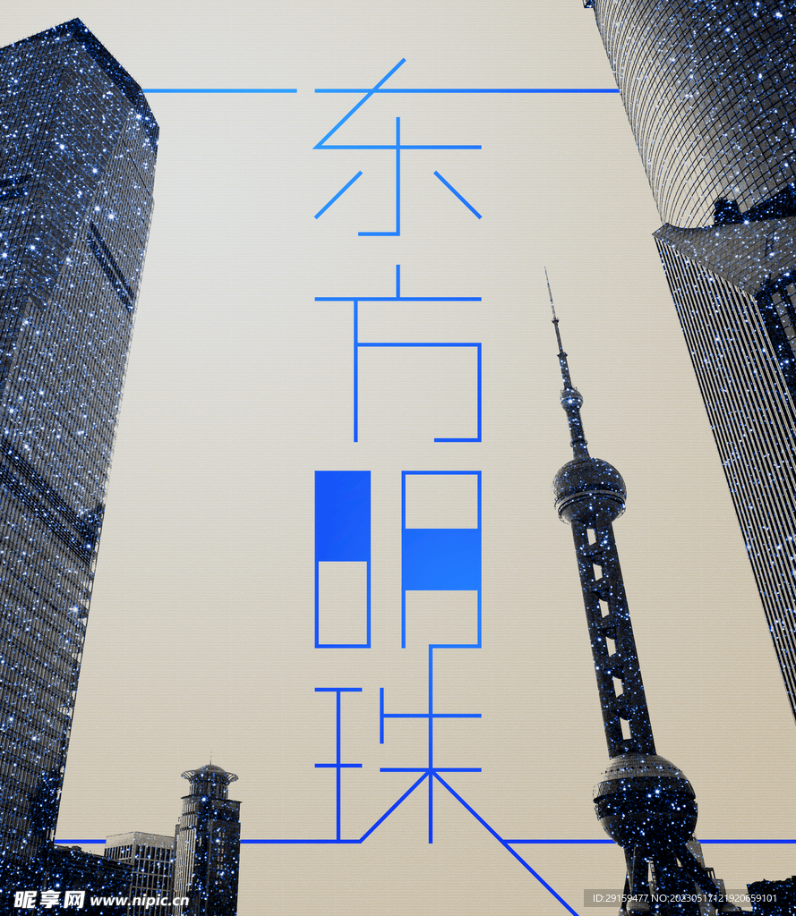 上海地标