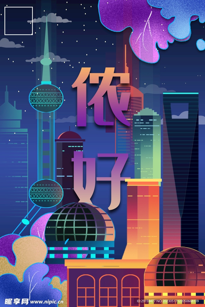 上海地标