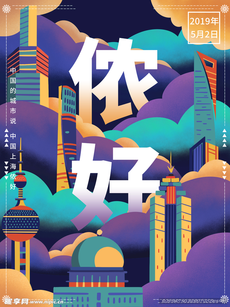 上海地标 