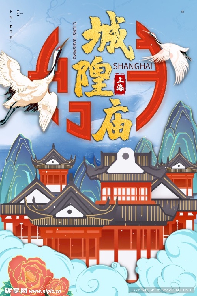 上海地标 