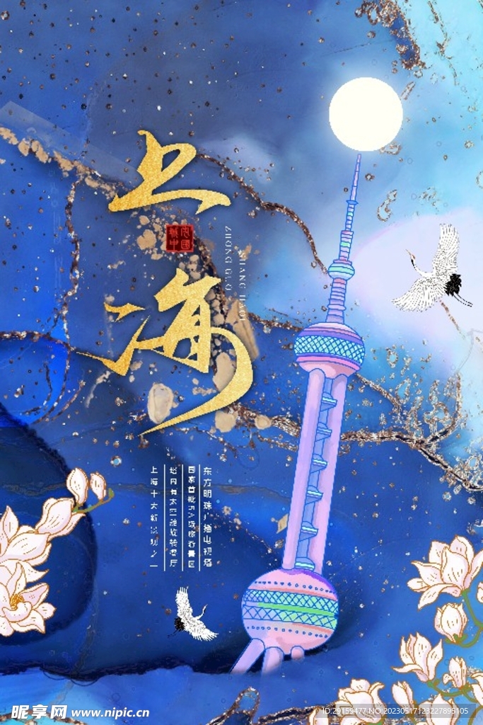 上海地标