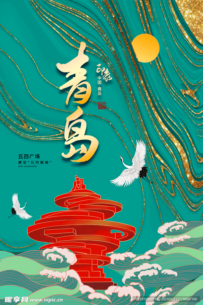 青岛地标 