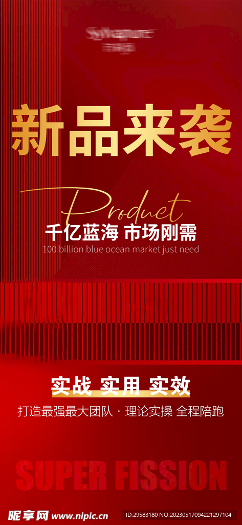 招商海报