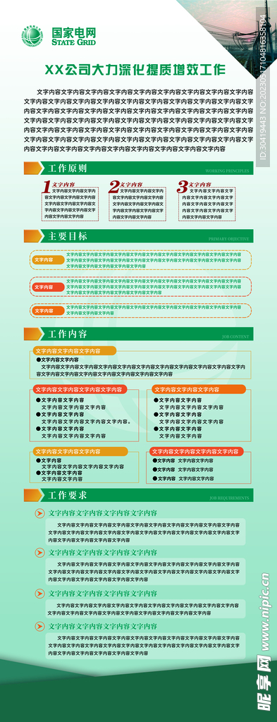 国网展架