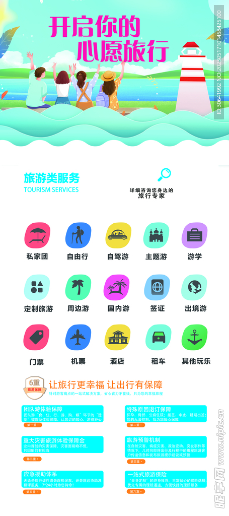 旅行社海报展架