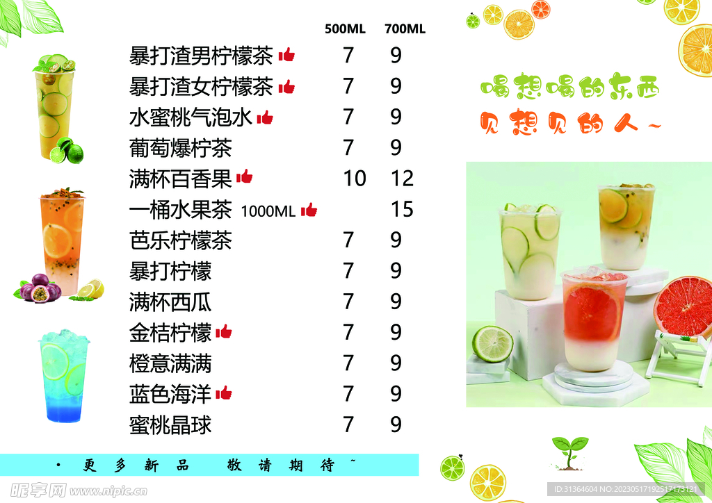 清新简约奶茶