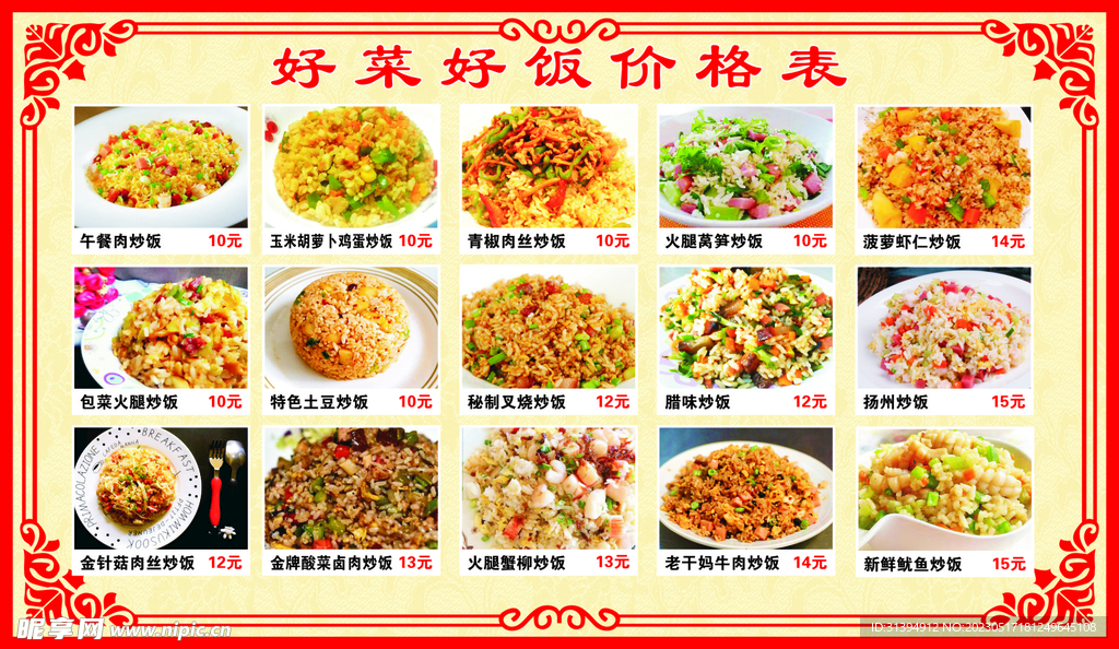 饭店价目表