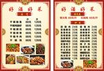 点菜单